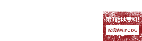 J Com Huluオリジナルドラマ 代償 J Comオンデマンド Myjcom 代償 Myjcom