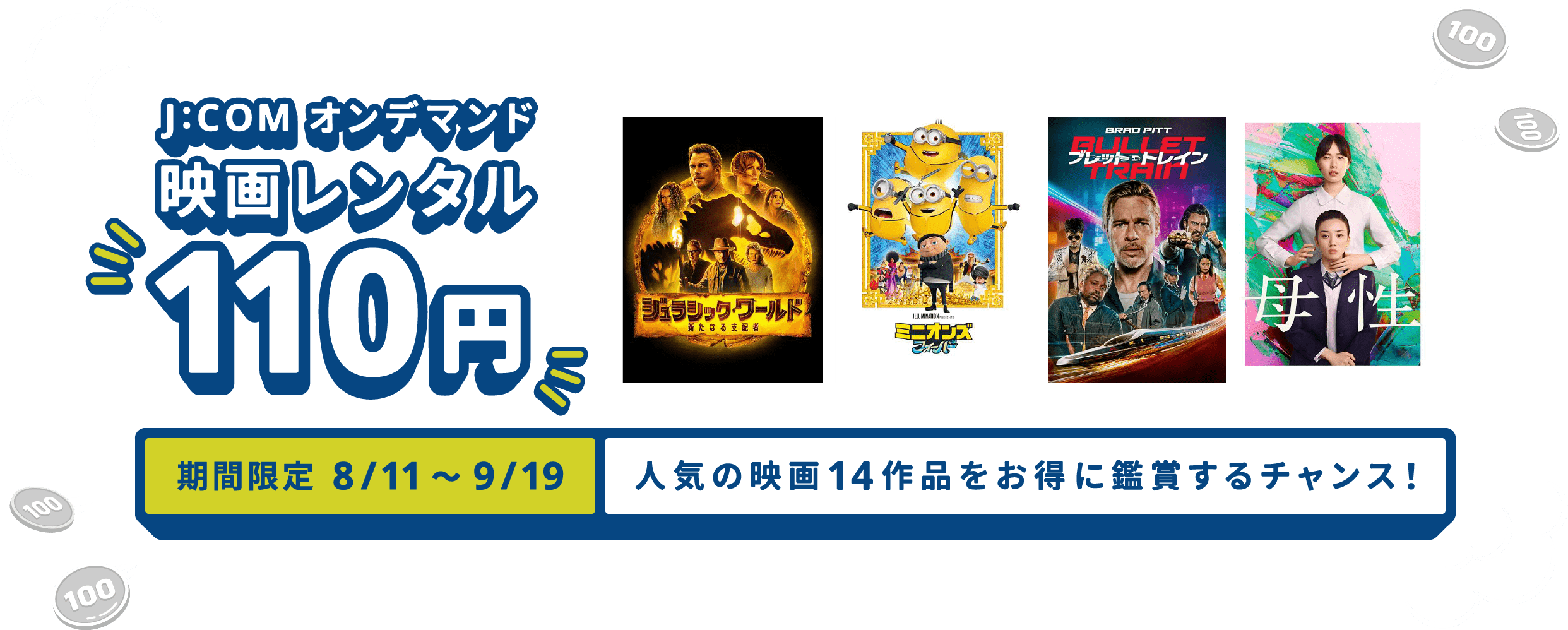 J:COMオンデマンド 映画レンタル110円