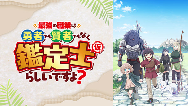 最強の職業は勇者でも賢者でもなく鑑定士（仮）らしいですよ？
