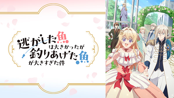 逃がした魚は大きかったが釣りあげた魚が大きすぎた件