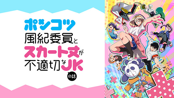 ポンコツ風紀委員とスカート丈が不適切なJKの話