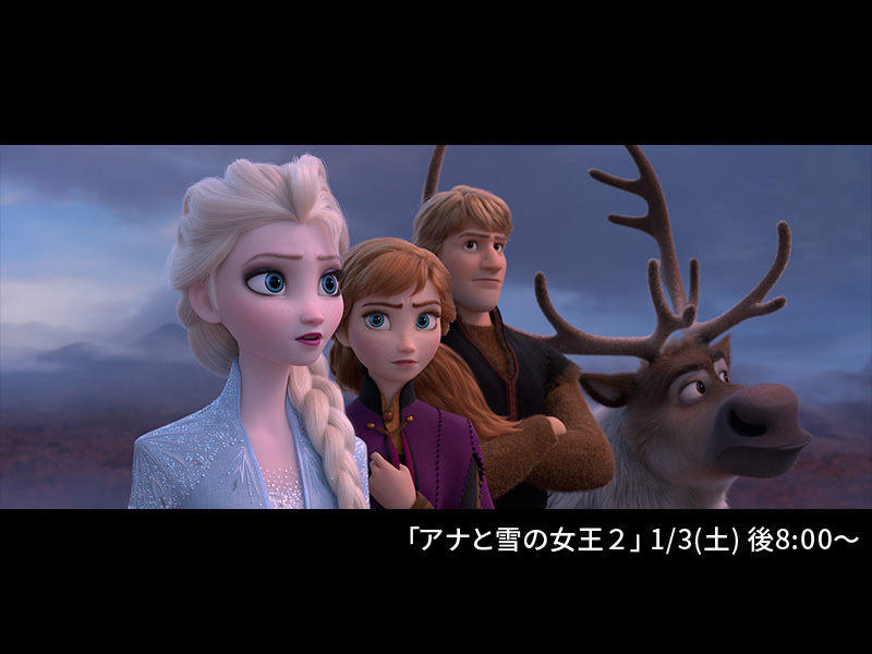 新春！ディズニー・スペシャル