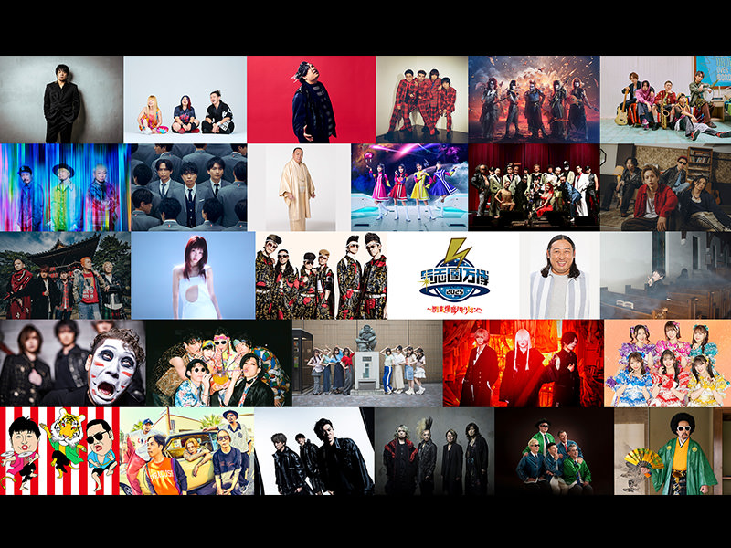 氣志團万博2025 ～関東爆音パビリオン～　初日 前編／後編