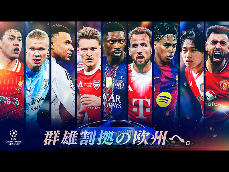 UEFAチャンピオンズリーグ 2026-27シーズン