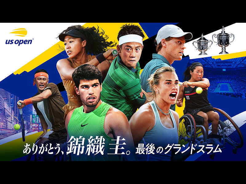 全米オープンテニス