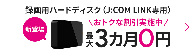 J Com公式 J Com加入者ならwowow視聴料がおトクに Myjcom