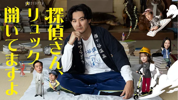 探偵さん、リュック開いてますよ