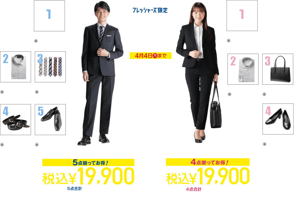 フレッシャーズ限定 究極セット 揃ってお得 各日先着5名