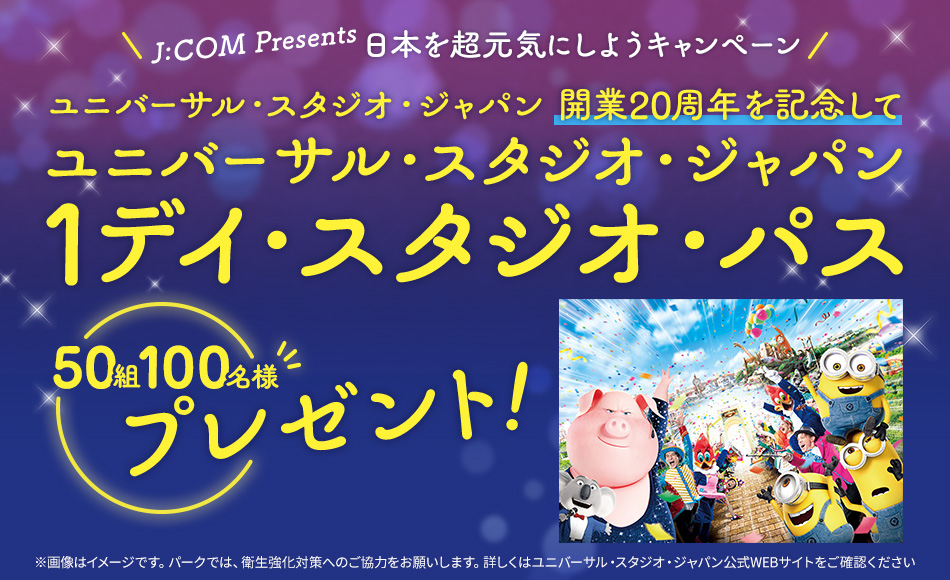 J Com Usj オフィシャルサイト Myjcom