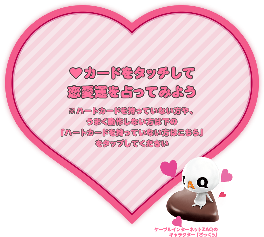 カードをタッチして恋愛運を占ってみよう