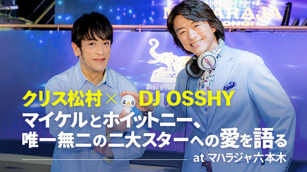 クリス松村× DJ OSSHY