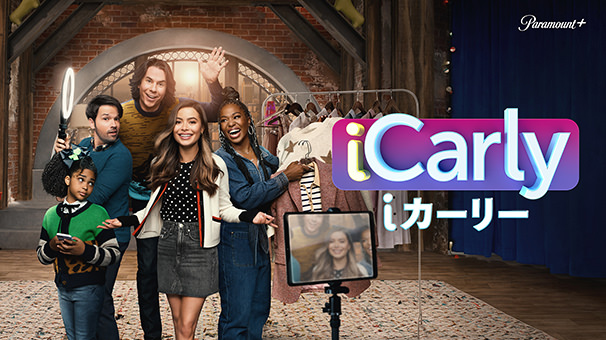 i カーリー シーズン1 第01話／字吹統合