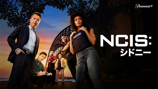 NCIS：シドニー シーズン1 第01話
