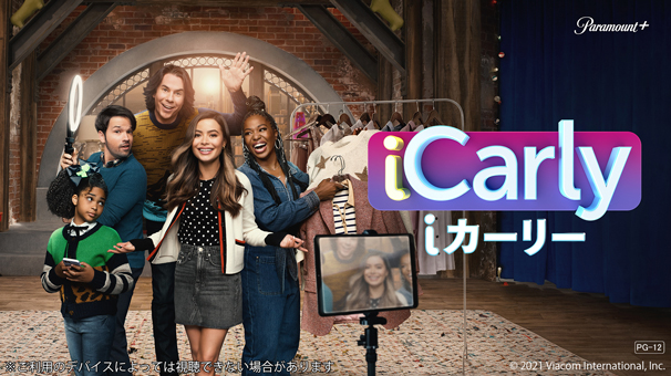 「i カーリー」シーズン1～3