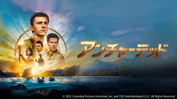 アンチャーテッド