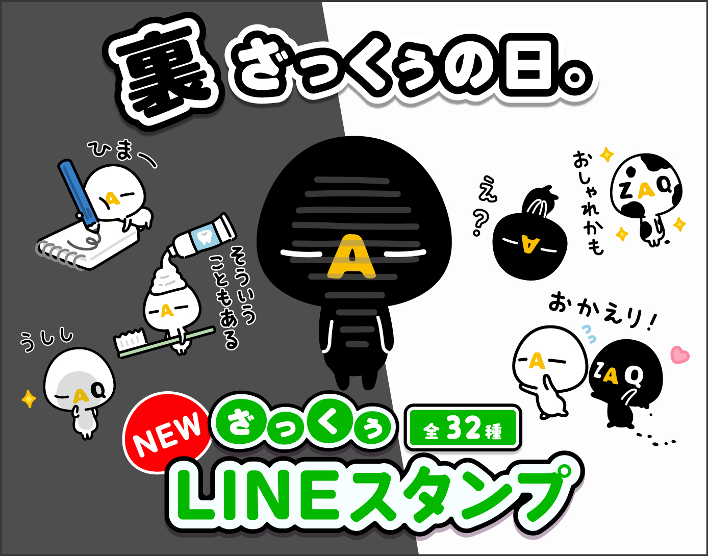 ざっくぅLINEスタンプ