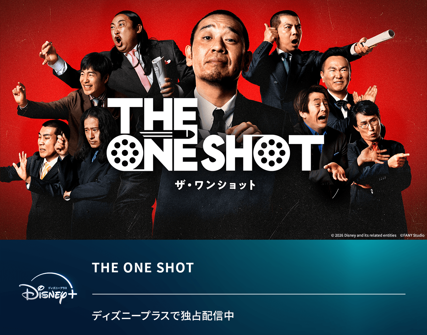 ザ・ワンショット