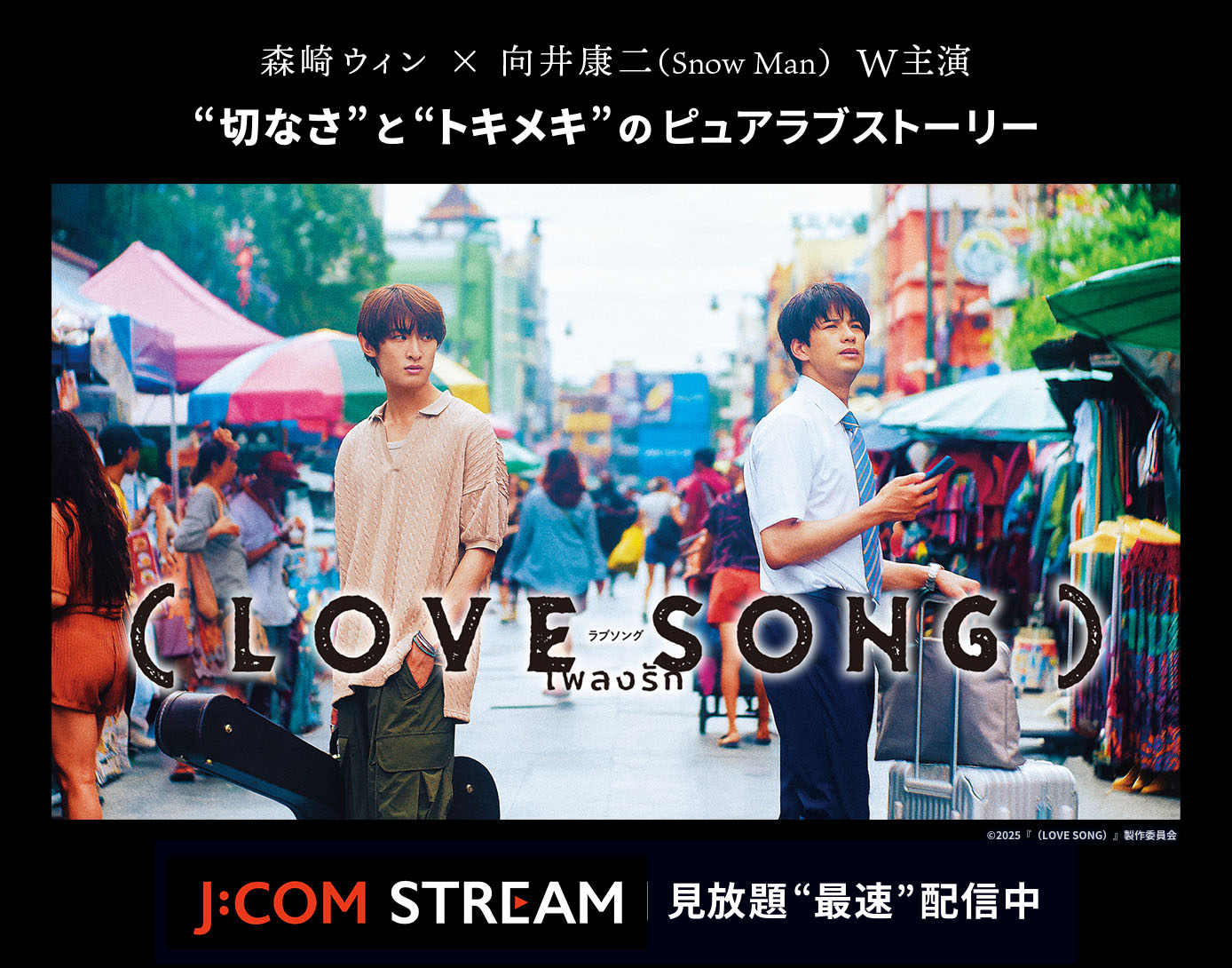 LOVE SONG