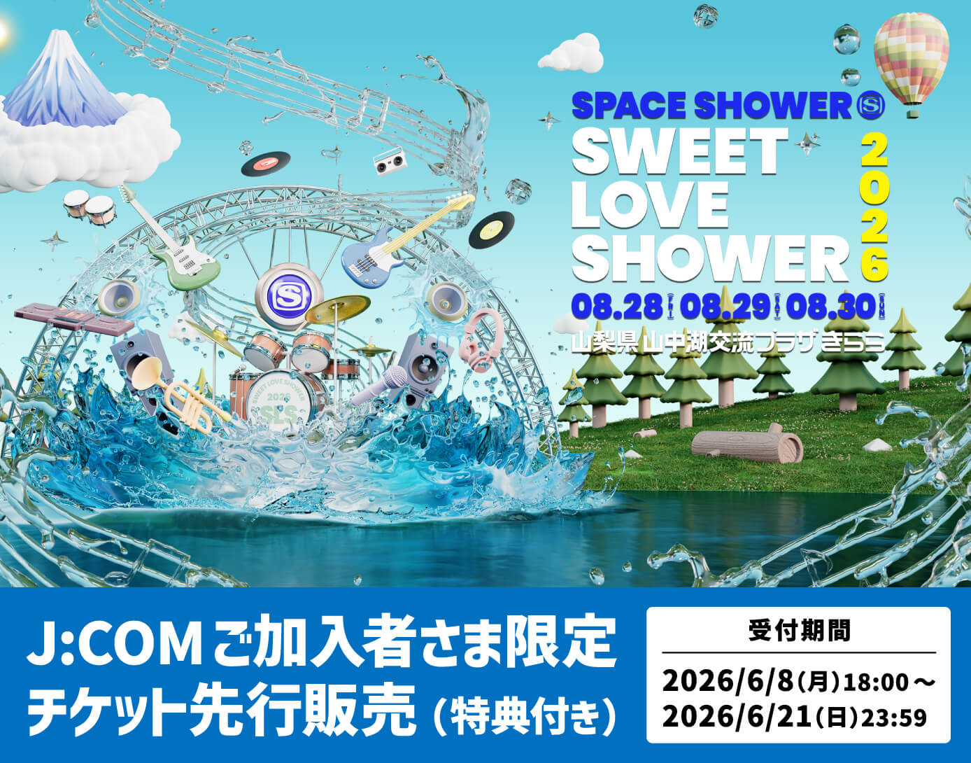 SPACE SHOWER SWEET LOVE SHOWER 2026 J:COMご加入者さま限定 チケット先行販売(特典付き)