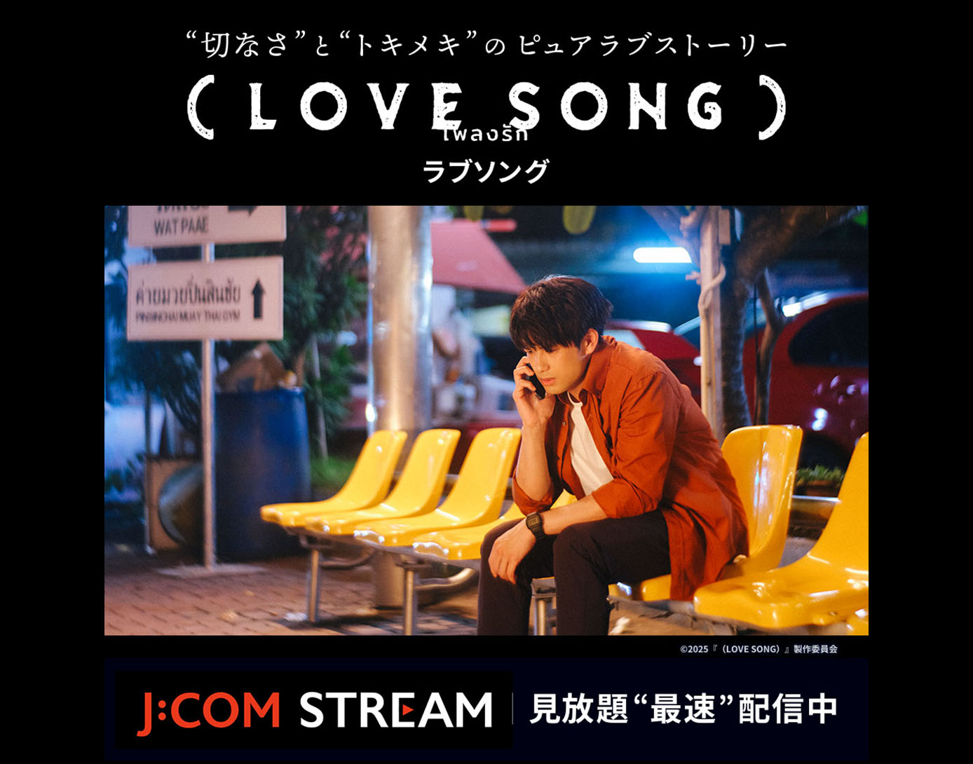 LOVE SONG
