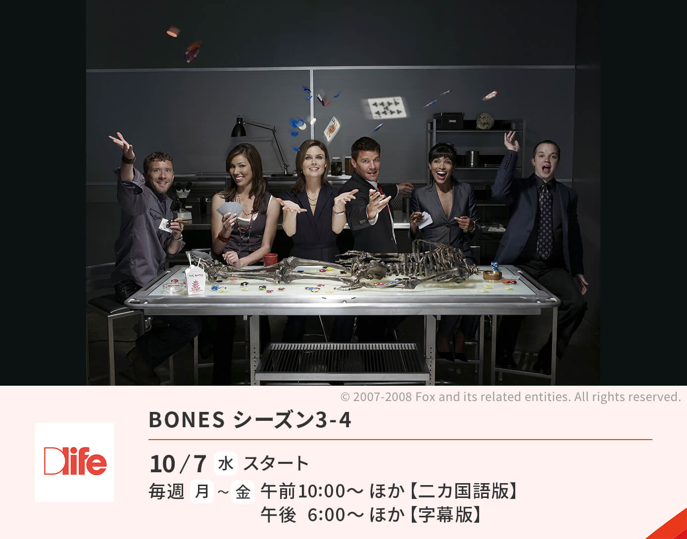 BONES シーズン3-4
