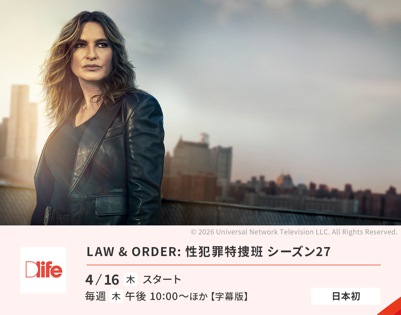 LAW & ORDER: 性犯罪特捜班 シーズン27
