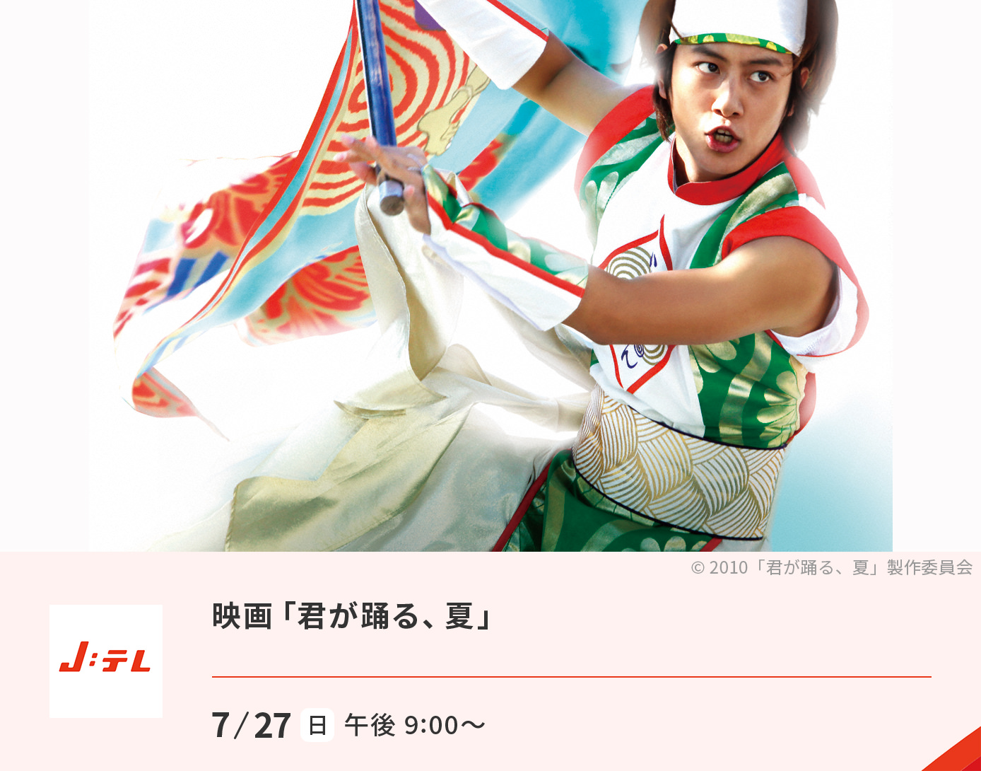 映画「君が踊る、夏」