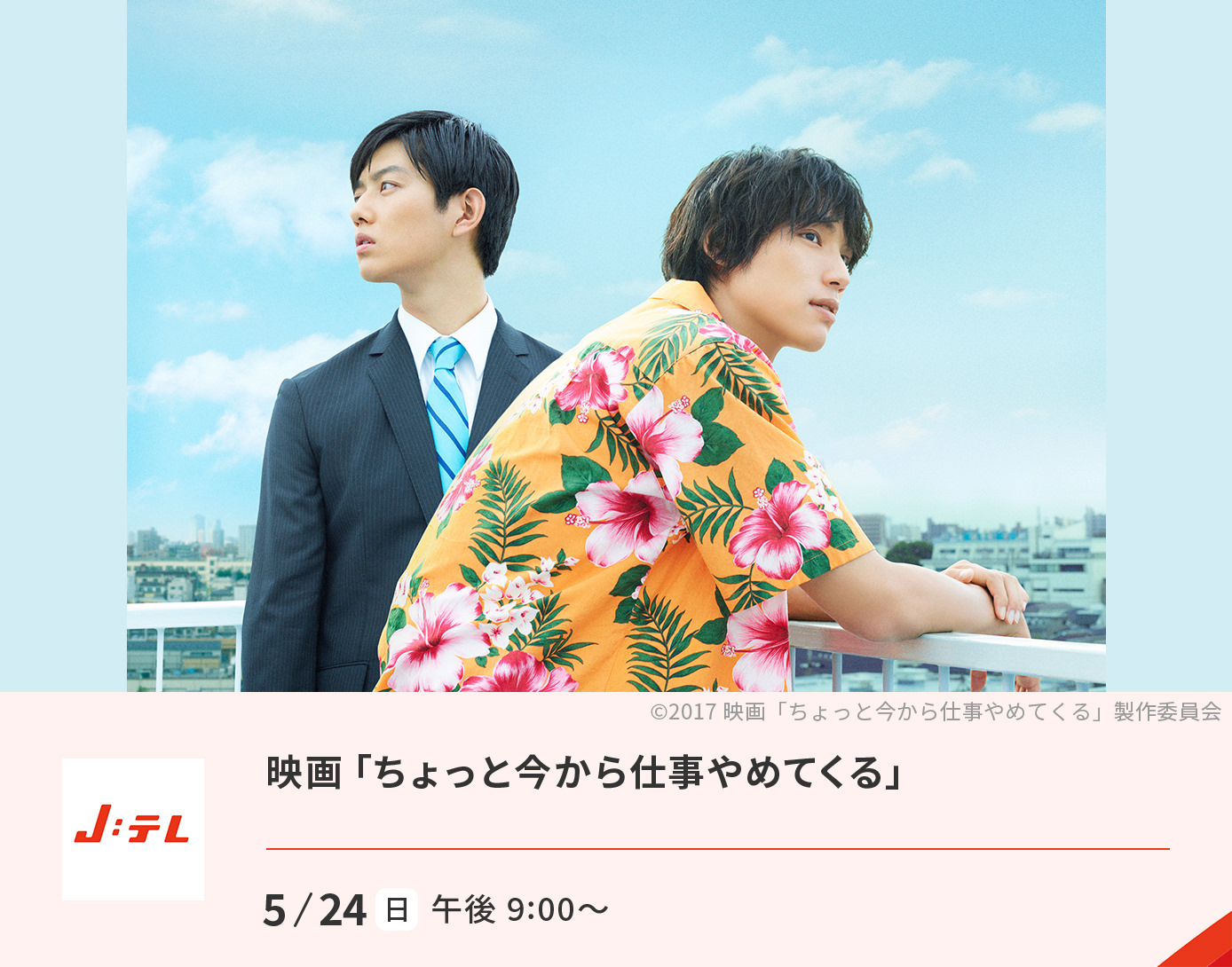 映画「ちょっと今から仕事やめてくる」