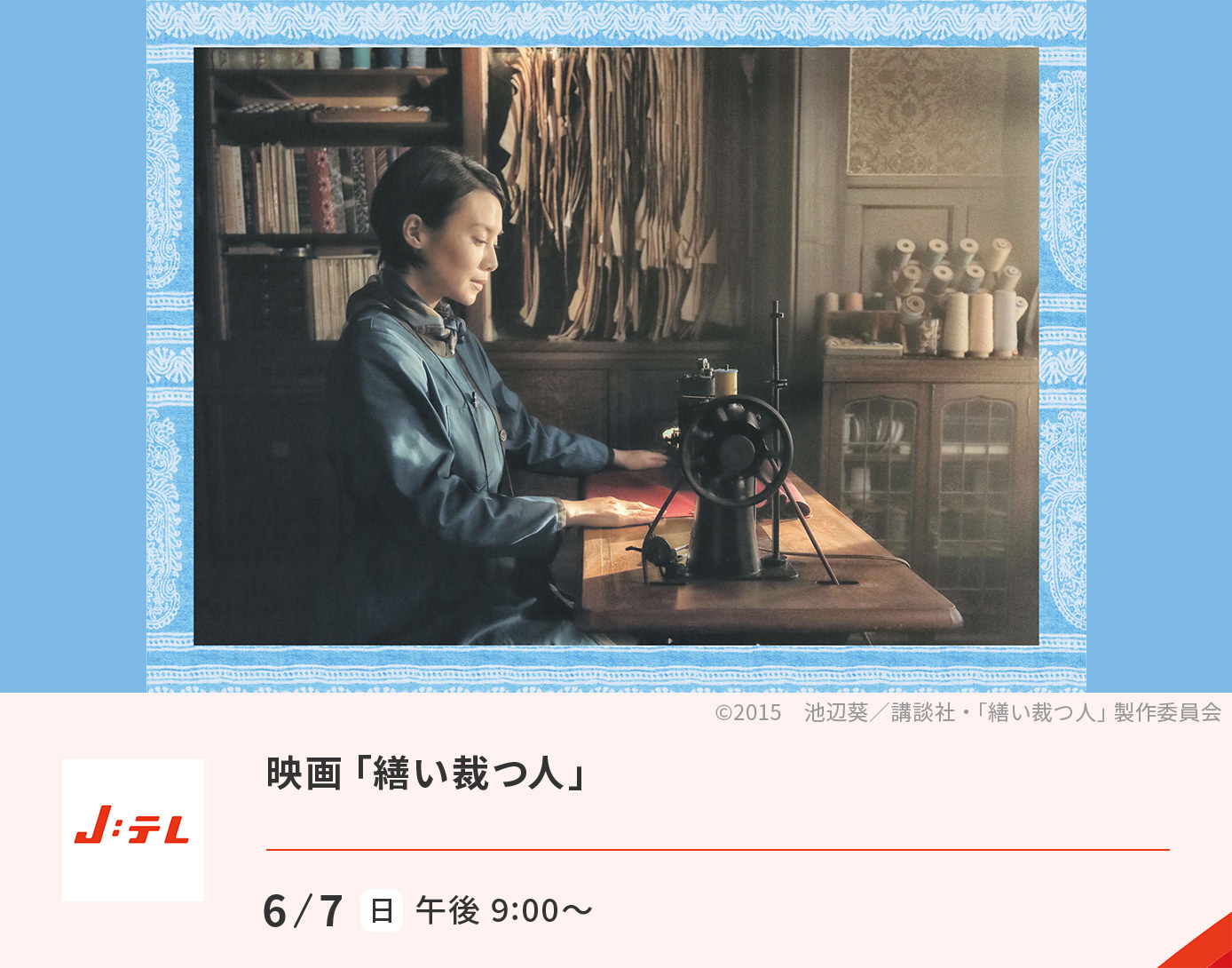 映画「繕い裁つ人」