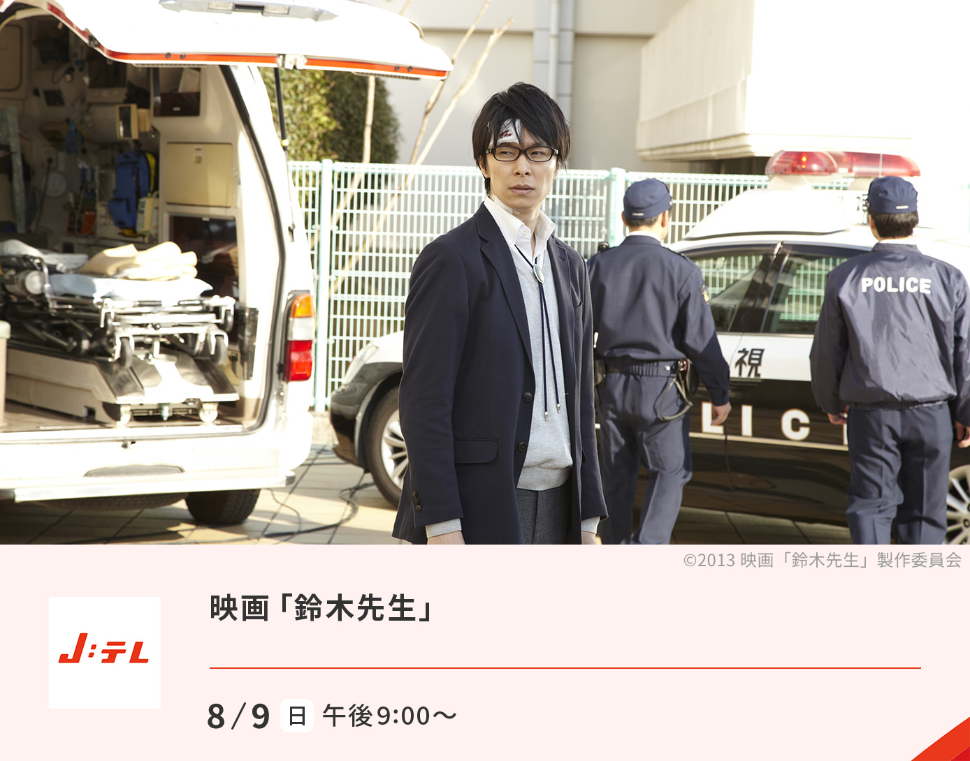 映画「鈴木先生」