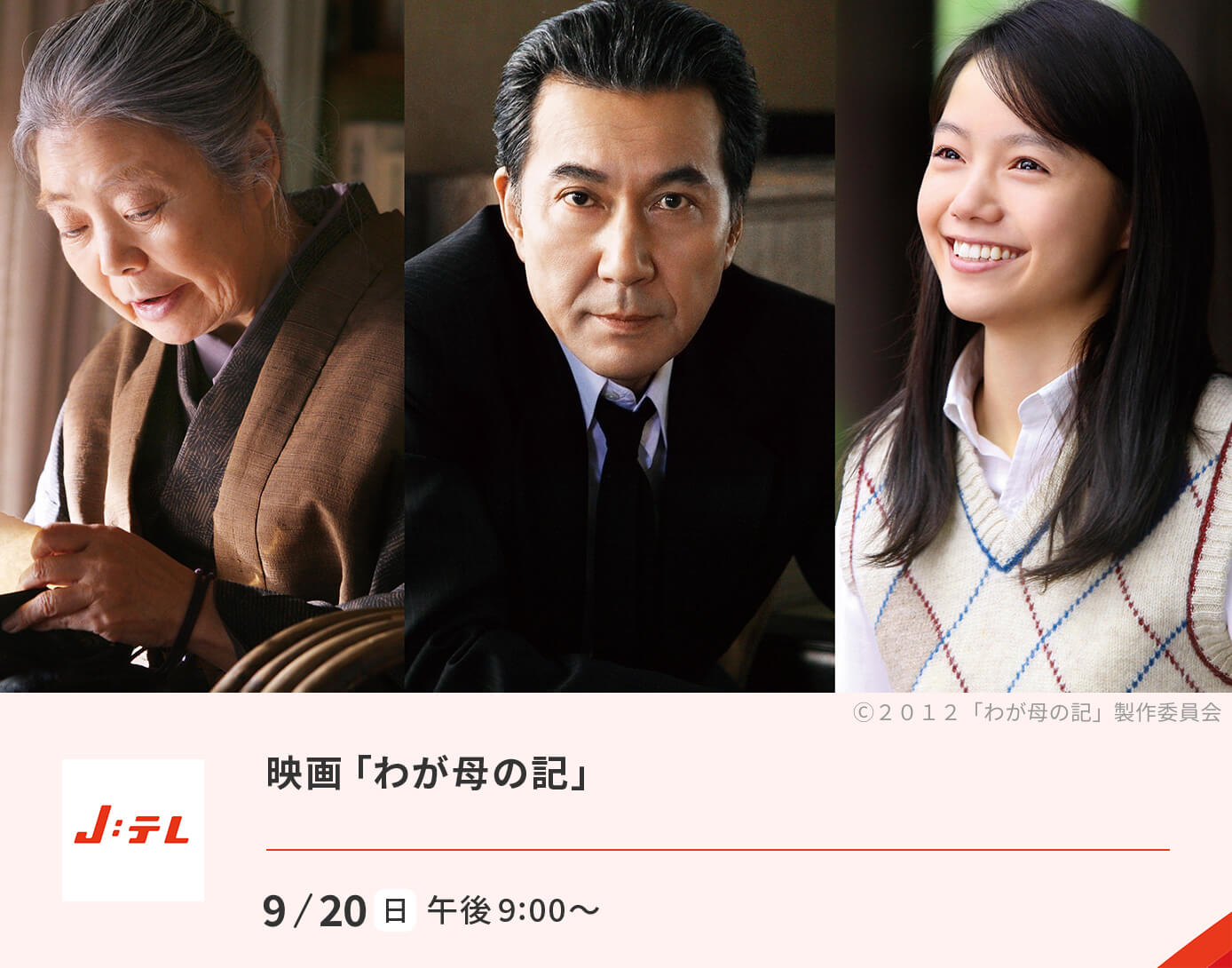 映画「わが母の記」