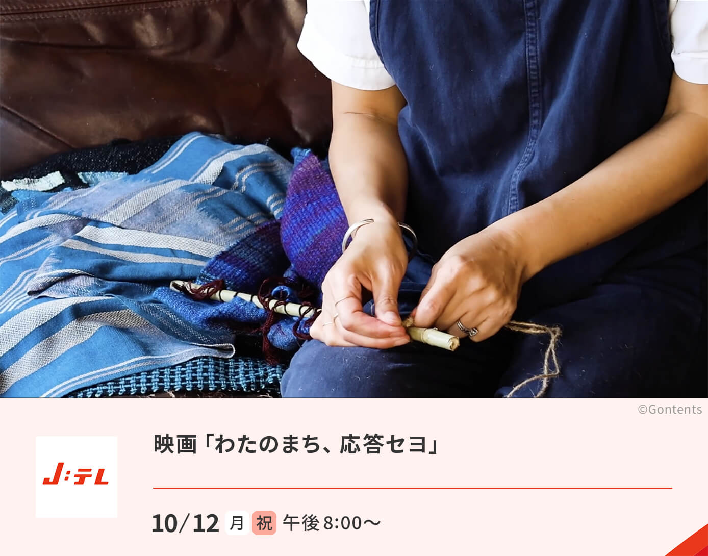 映画「わたのまち、応答セヨ」