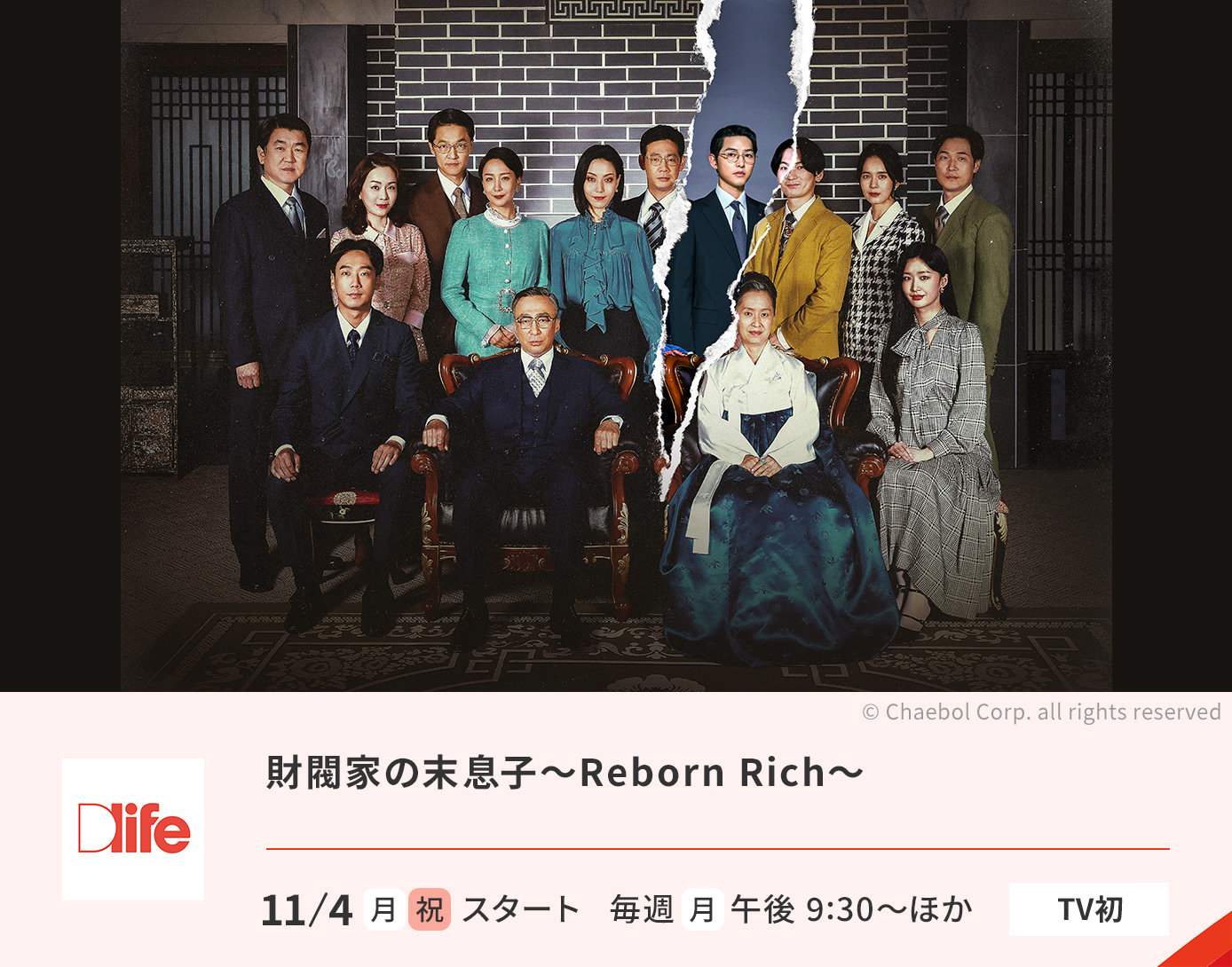 財閥家の末息子〜Reborn Rich~