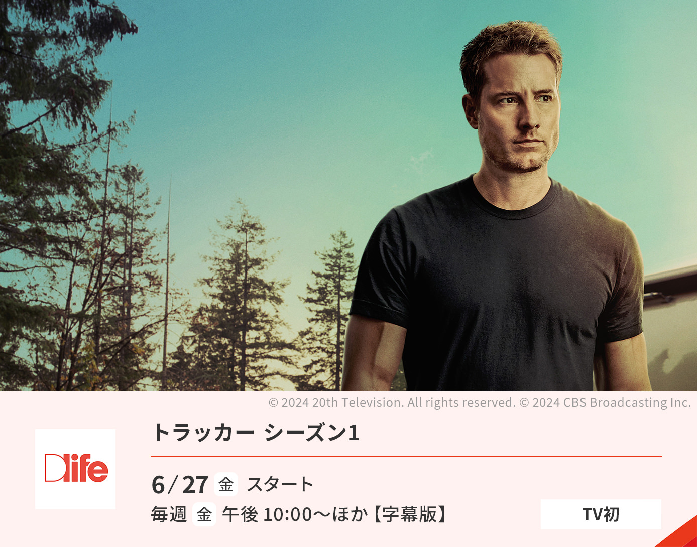 トラッカー シーズン1