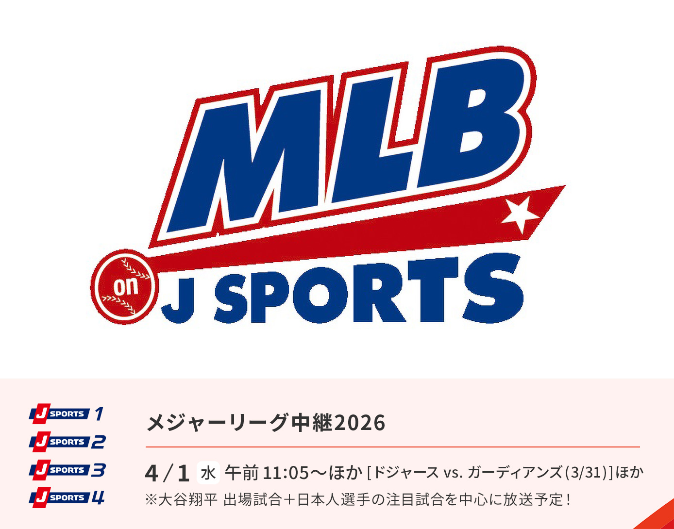 メジャーリーグ中継2026