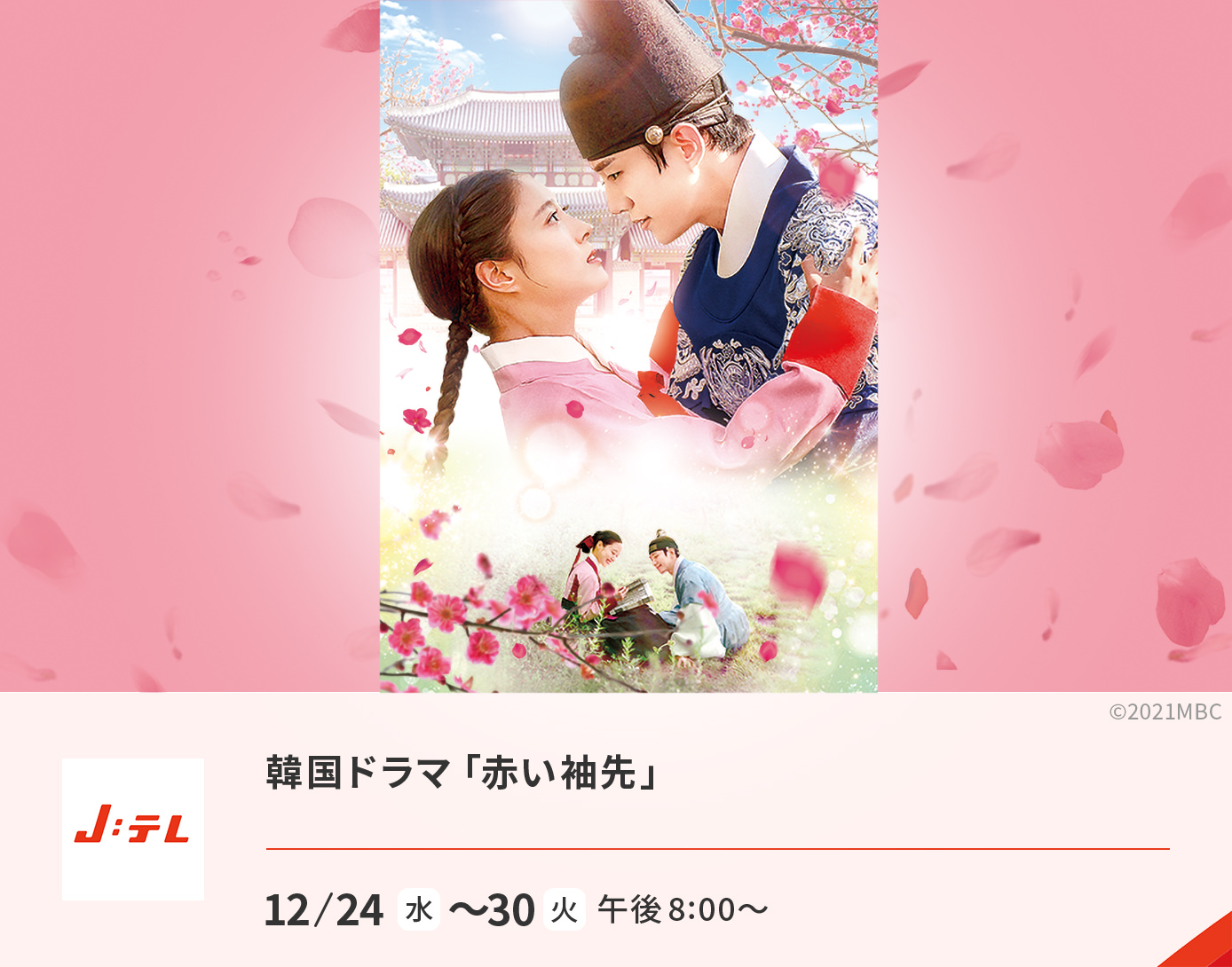 韓国ドラマ「赤い袖先」