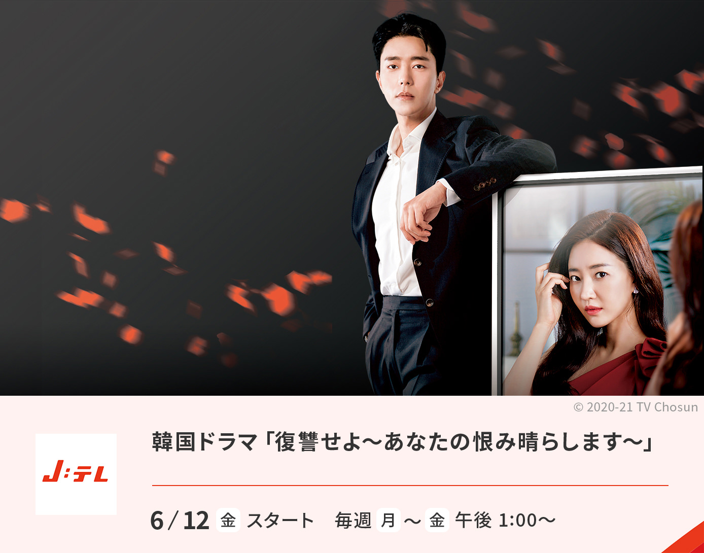韓国ドラマ「復讐せよ〜あなたの恨み晴らします〜」
