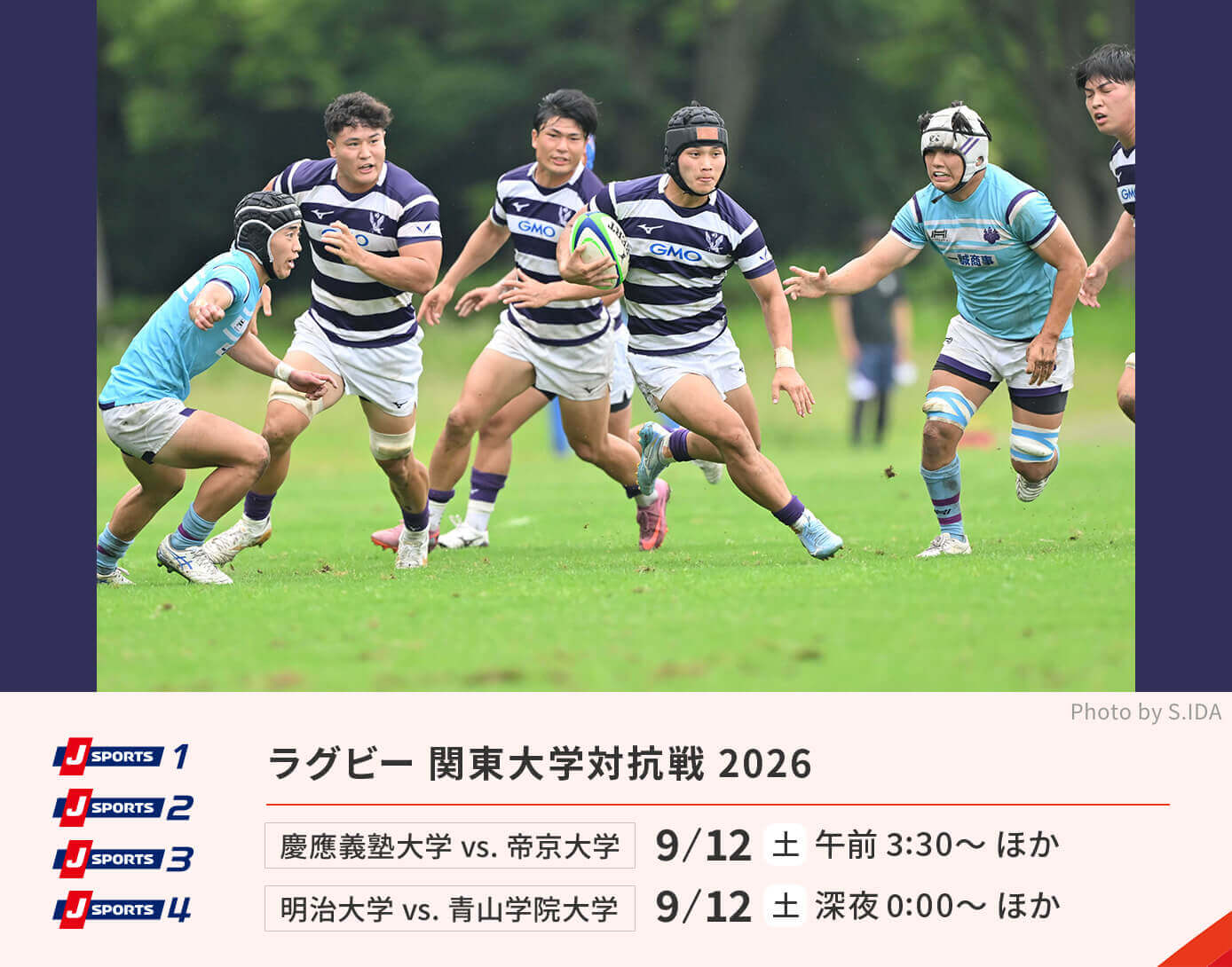 ラグビー 関東大学対抗戦 2026