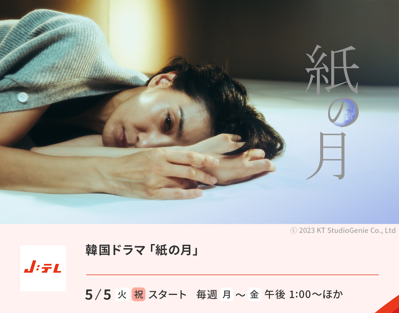 韓国ドラマ「紙の月」