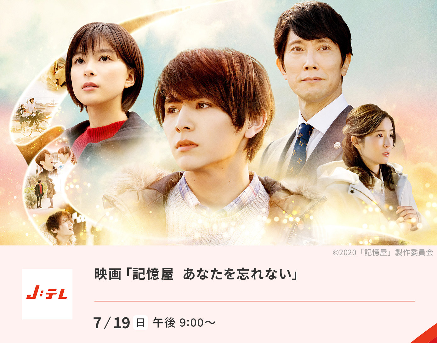 映画「記憶屋 あなたを忘れない」