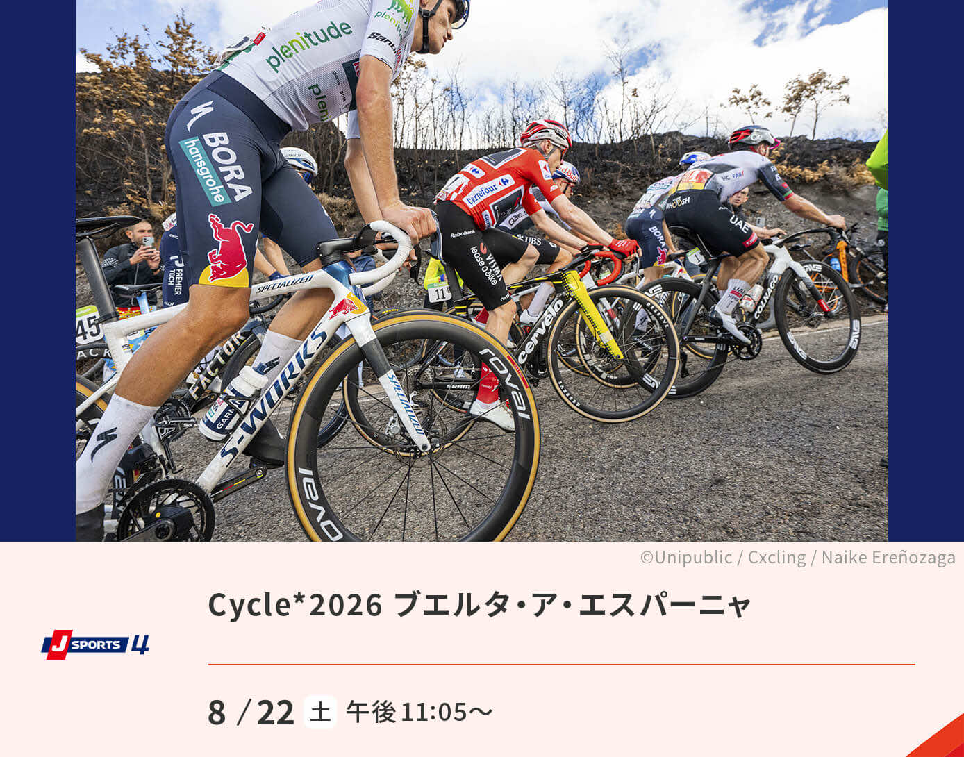 Cycle*2026 ブエルタ・ア・エスパーニャ