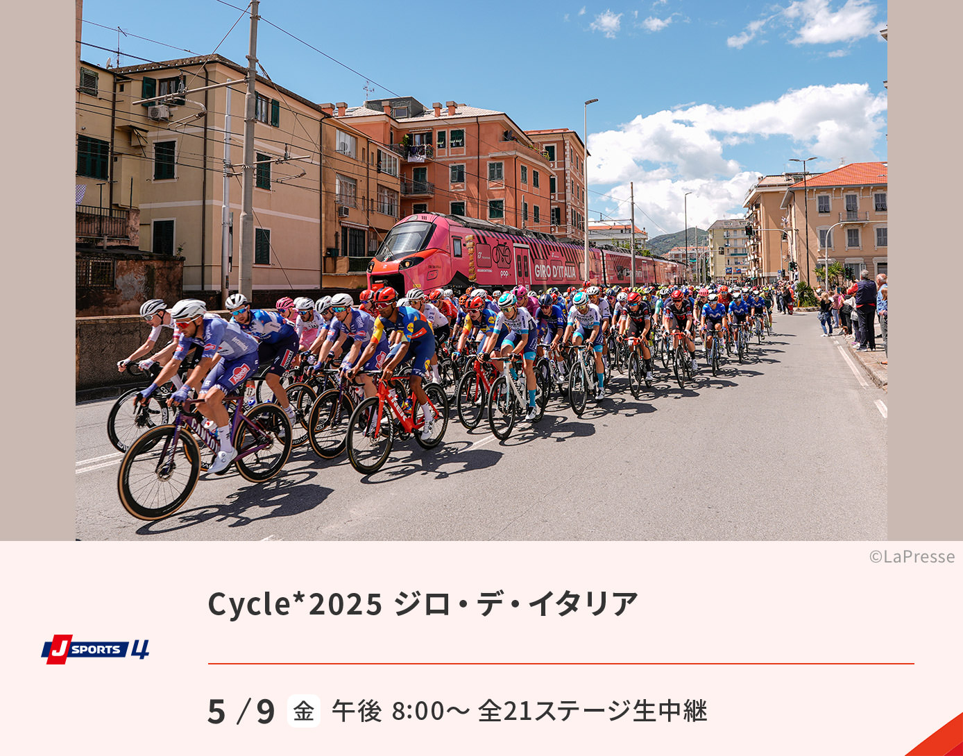 Cycle*2025 ジロ・デ・イタリア