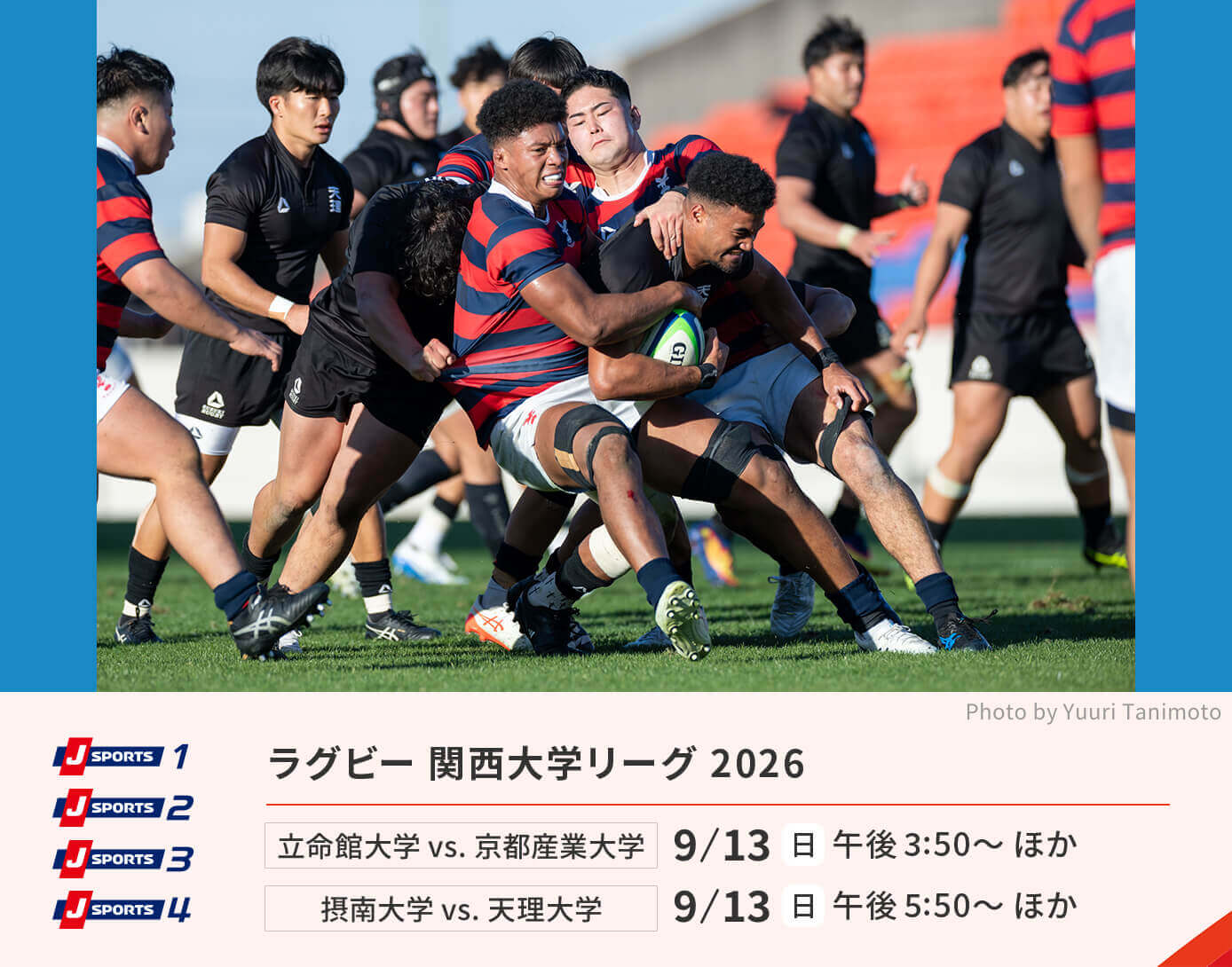 ラグビー 関西大学リーグ 2026