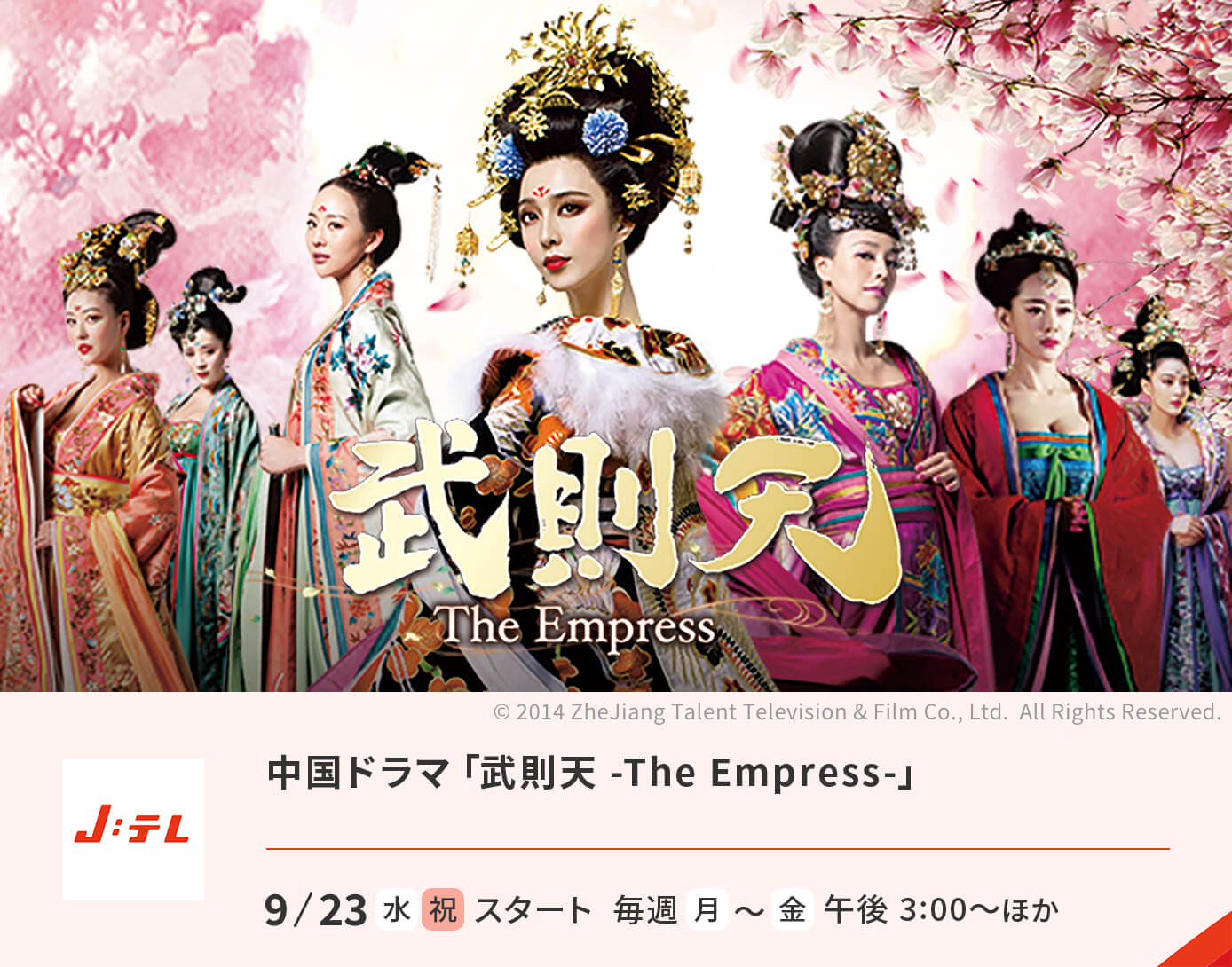 中国ドラマ「武則天 -The Empress-」