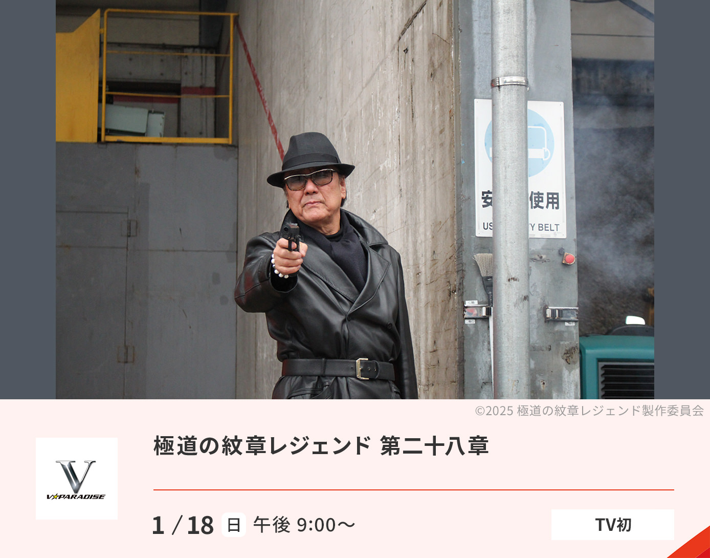 極道の紋章レジェンド 第二十八章