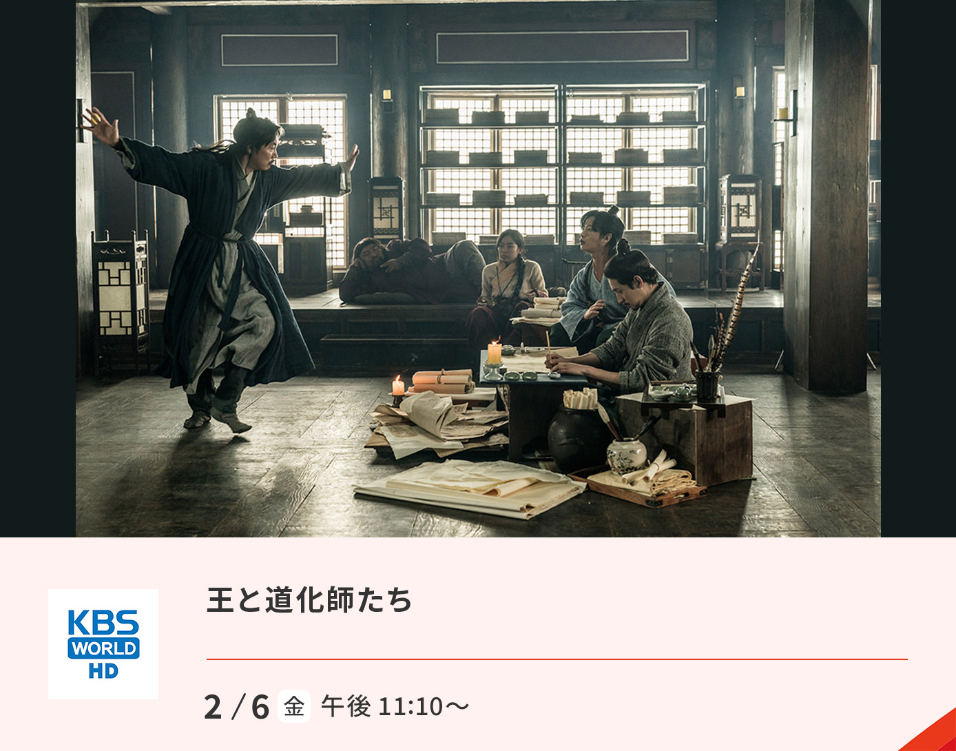 王と道化師たち