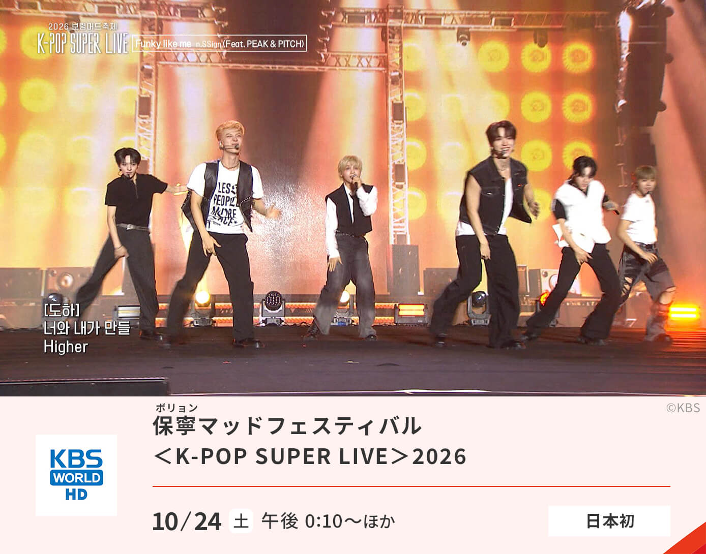 保寧(ボリョン)マッドフェスティバル＜K-POP SUPER LIVE＞2026