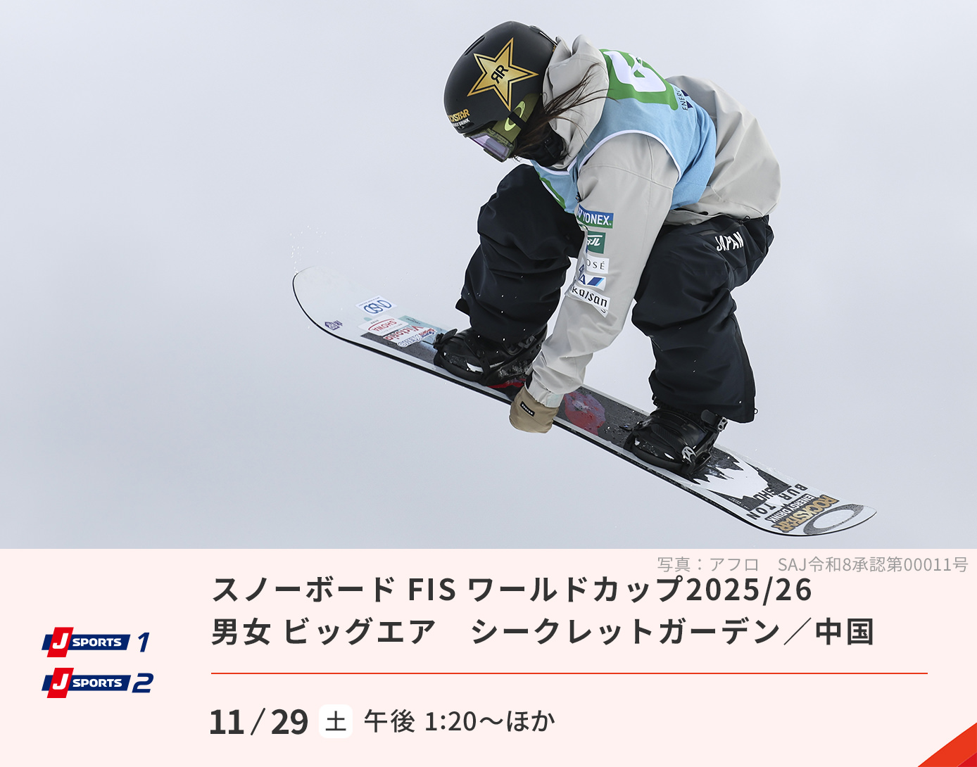 スノーボード FIS ワールドカップ2025/26