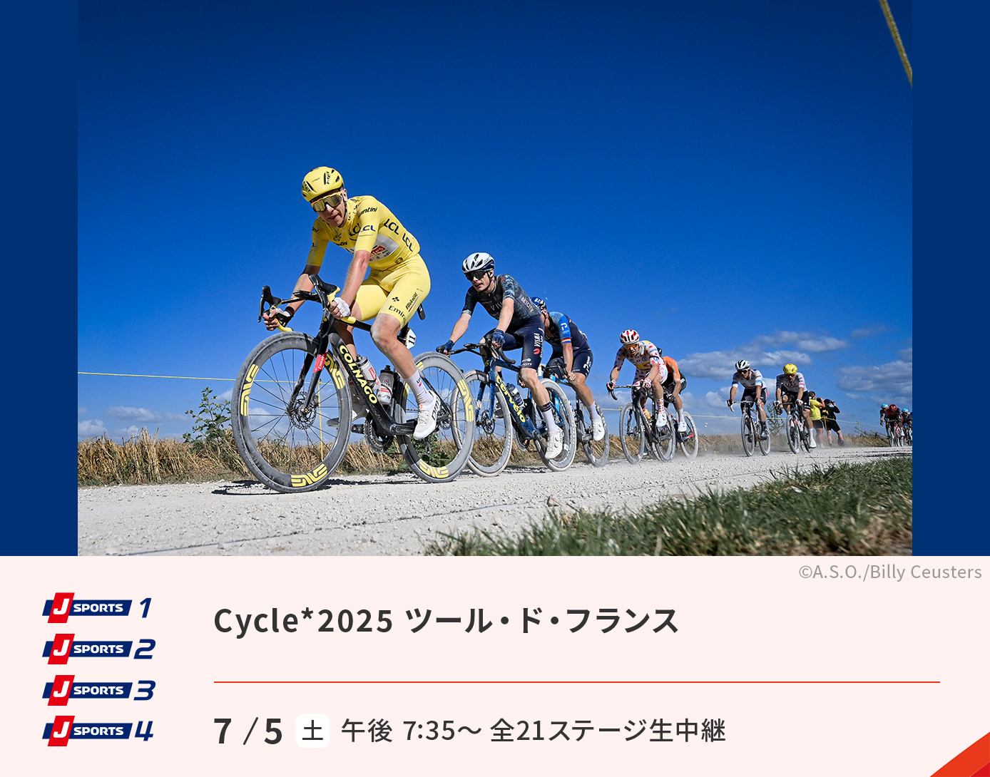 Cycle*2025 ツール・ド・フランス