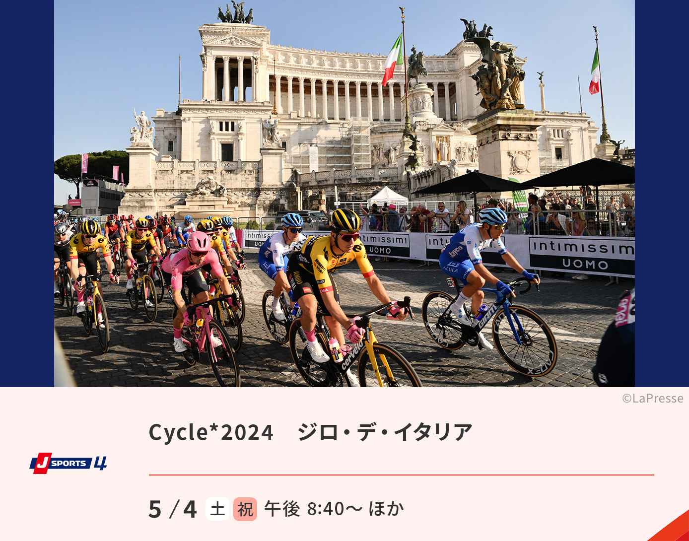 cycle*2024 ジロ・デ・イタリア